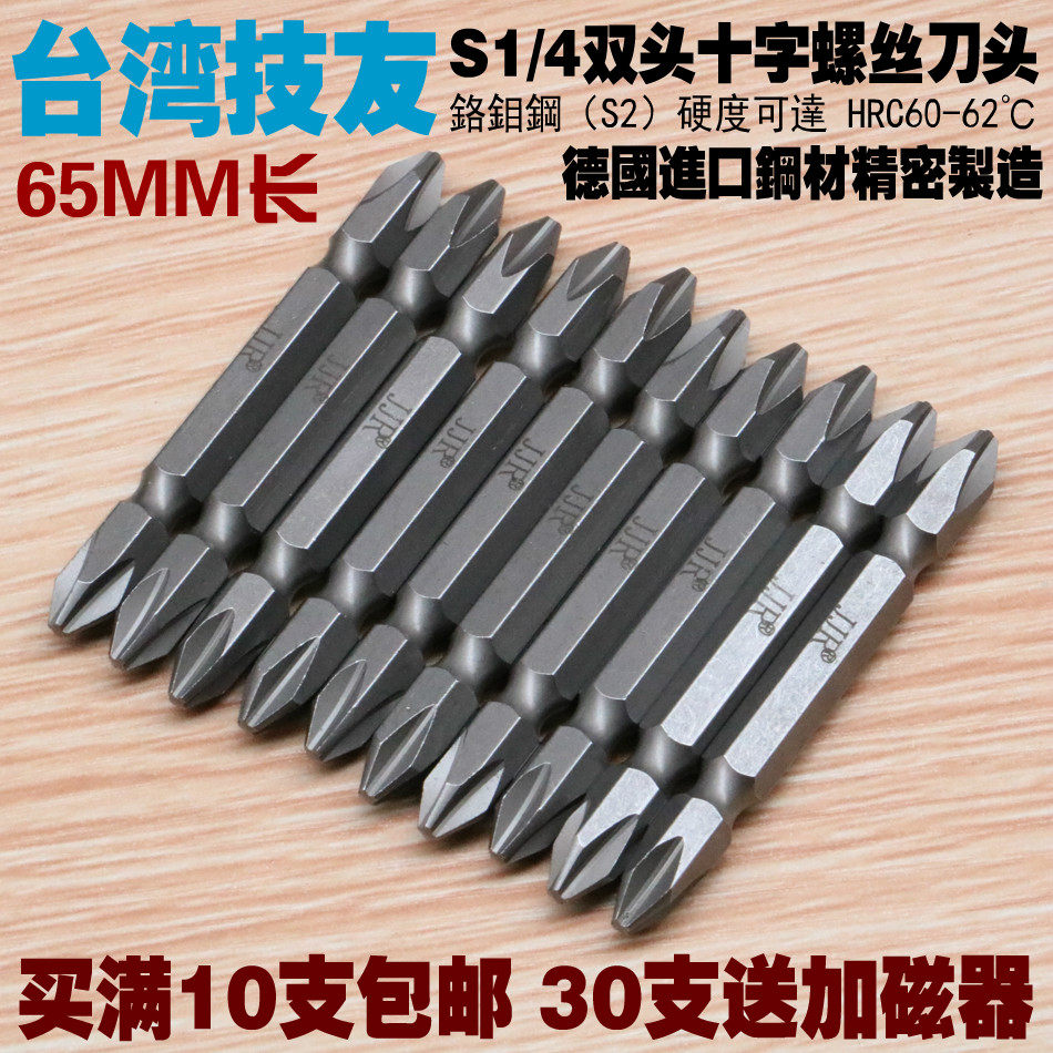 Taiwan Technician SSH1 4*65mm*2# Double-head Cross Electric Drill Electric Screw Filter Tool Tool Type Troubles