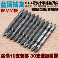 The Taiwan Tacrosb SSH1 4 * 65mm * 2#双头十字手电钻电动螺丝刀起子头风批头咀