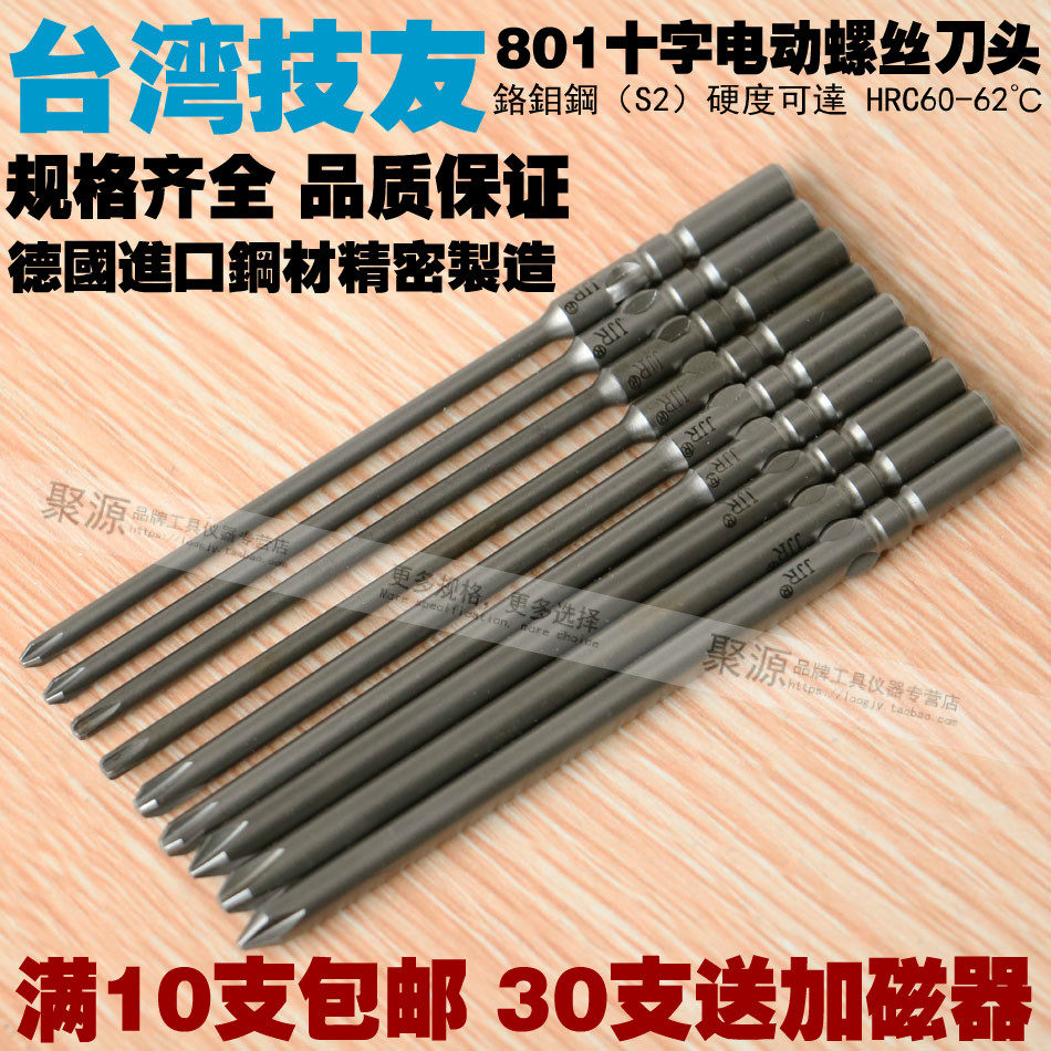 Taiwan Technician 801 Electric Screwdriver Head Imported Cross Electric Screwdriver Head 5mm Diameter