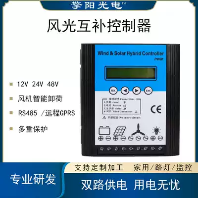 Wind-solar complementary controller 300W500W800W12V24V48V monitoring street lamp wind power generation remote communication