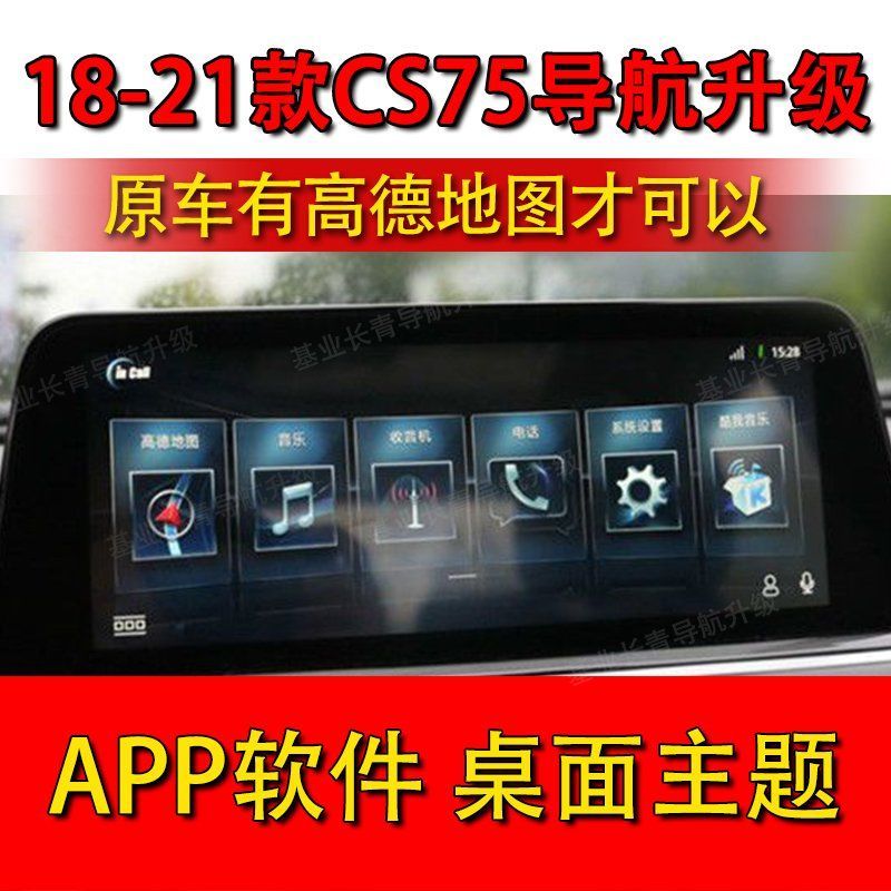 车载高德地图：哪些车型已将它装进导航系统？