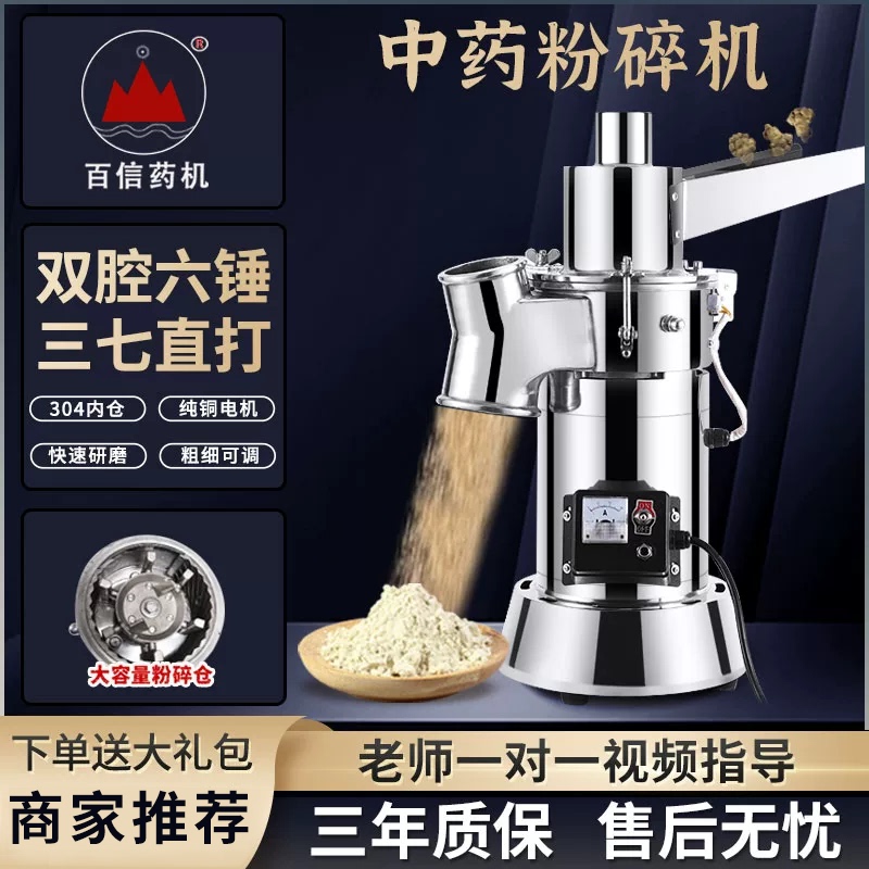 Baixin Chinese Herbal Medicine Grinder Flow-Type Chinese Herbal Medicine Grinder Chinese Medicine Grinder Stainless Steel Ultra-Fine Grinder Baixin Chinese Herbal Medicine Grinder Flow-Type Chinese Herbal Medicine Grinder Chinese Medicine Grinder Stainless Steel Ultra-Fine Grinder