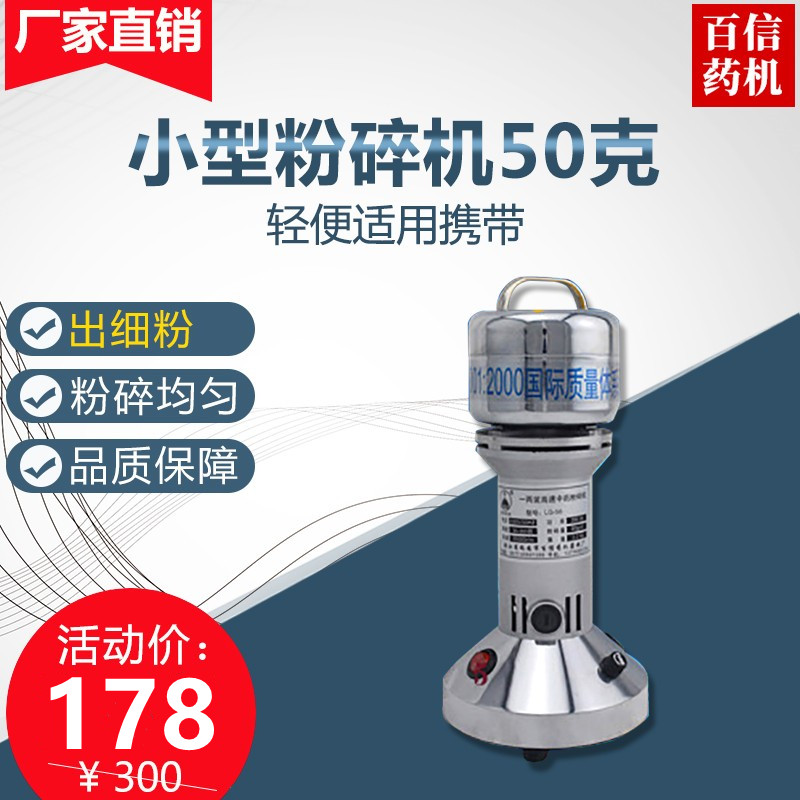 100 Letter Traditional Chinese Medicine shredders 30 gr 50 gr g flour milling machine Small ultra-fine grinding machine Home Electric grinding machine