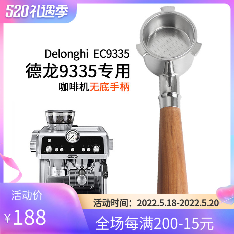 DeLonghi di Ronchi EC9335 9665 bottomless handle semi-automatic coffee machine solid wood handle accessories 51mm