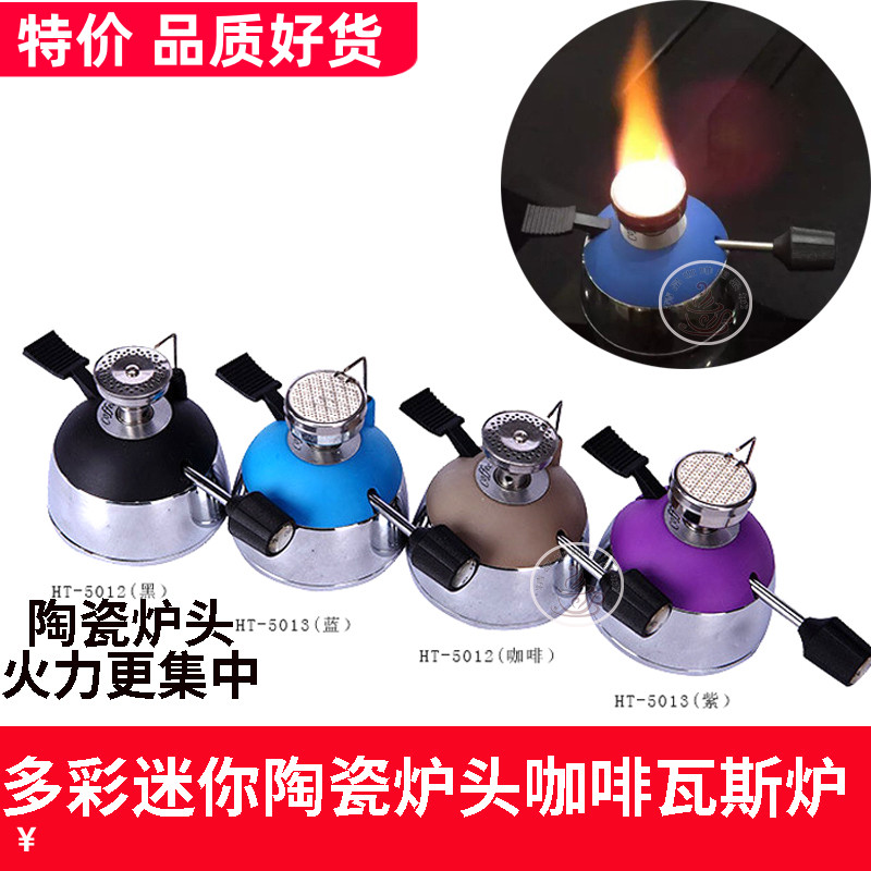 Eurostyle coffee gas stove ceramic head mini portable siphon pot Moka pot universal coffee gas stove