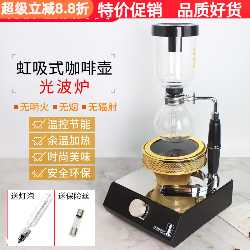 Siphon Pot Light Wave Stove Siphon Coffee Pot Electric Light Stove Halogen Lamp Heater Coffee Maker Special 110V