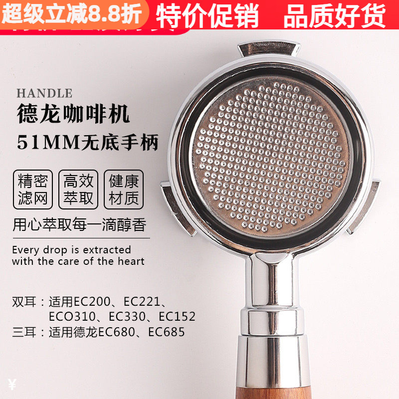 Suitable for Delonghi Home Espresso Machines Bottomless Portafilter 51mm Ec310330 680 685