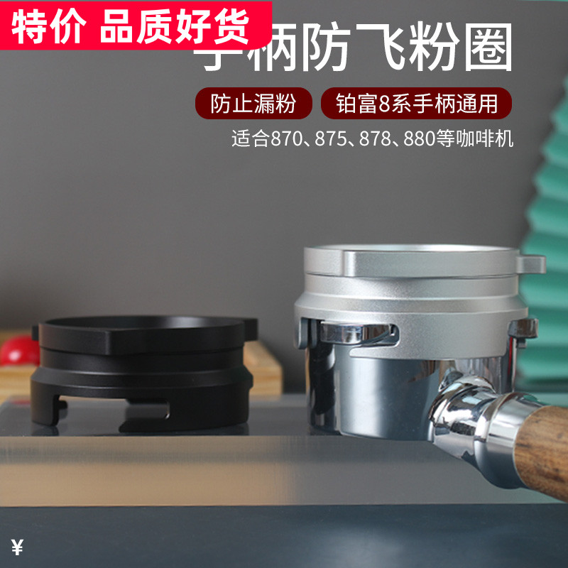 Breville platinum rich 8 tying powder ring anti-leaking powder flying powder 54mm rotating 870875880 coffee machine handle