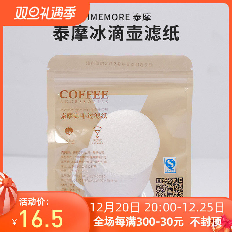 Taimo Ice Drop Pot Moka Pot Filter Paper Special Filter Paper American Coffee Round Household Pill Type 100 Pieces