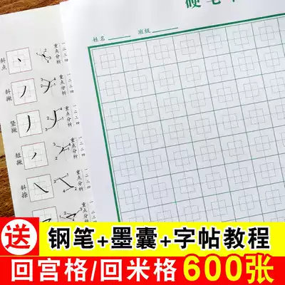 Hui Tian practice book Hard pen calligraphy paper for primary school students Hui Tian Grid Hui Gong Grid Zhong Gong Grid practice regular script special paper