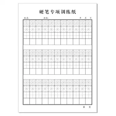 Hard pen calligraphy works Paper return square rice grid practice book for primary school students special field grid practice book