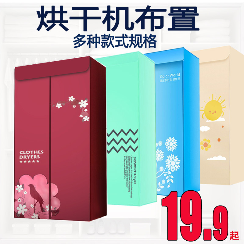 Dryer cover set household drying wardrobe cloth cover dryer universal shelf accessories heater cover bracket