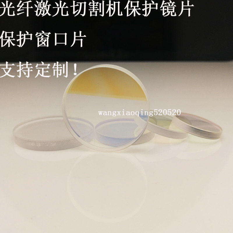 Fiber laser protection lenses 40 * 7 di energy 20000W cutting focusing protection mirror 40 * 9 large group D37 * 7
