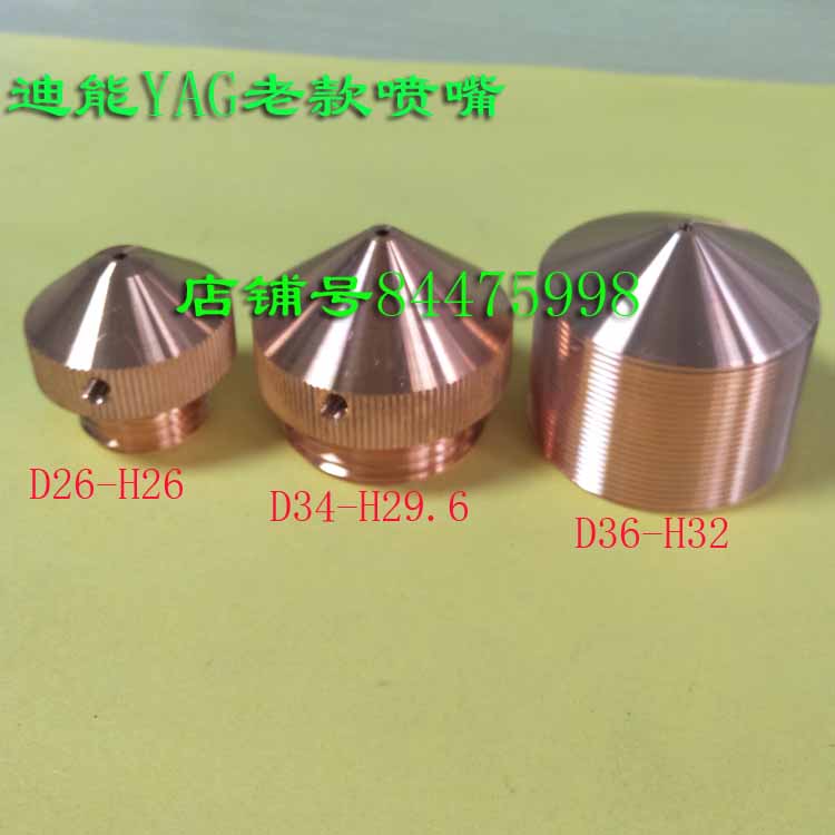 Dineng YAG laser cutting machine nozzle model old laser nozzle Dineng fiber cutting machine accessories