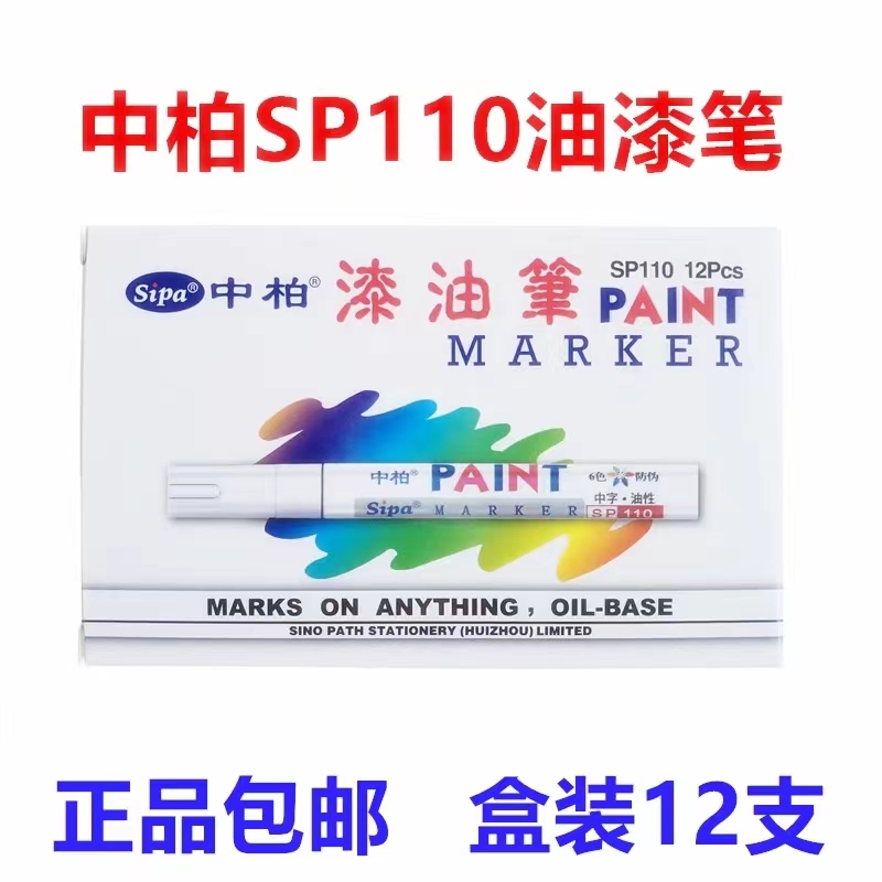 純正ZhongbaiペイントペンSP-110防水非退色油性工業用白マーカータイヤペンペイントペン