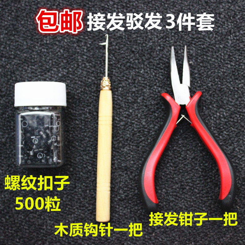 Hair extension tool Wig hair extension bundle hair extension buckle silicone button hair extension pliers hook crochet set