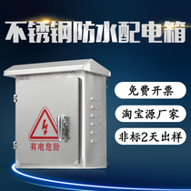 Stainless steel distribution box Outdoor strong electric surface mounted control outdoor rainproof switch box Electrical wiring box Power box