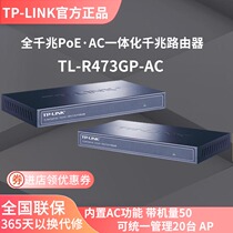 tplink full gigabit enterprise-class wired wifi wireless poe integrated AC router AP management R473GP