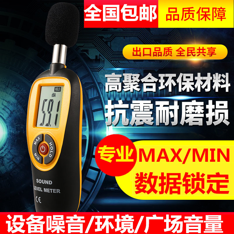 High-precision decibel meter HT-90A household noise tester noise meter sound level meter noise meter detector