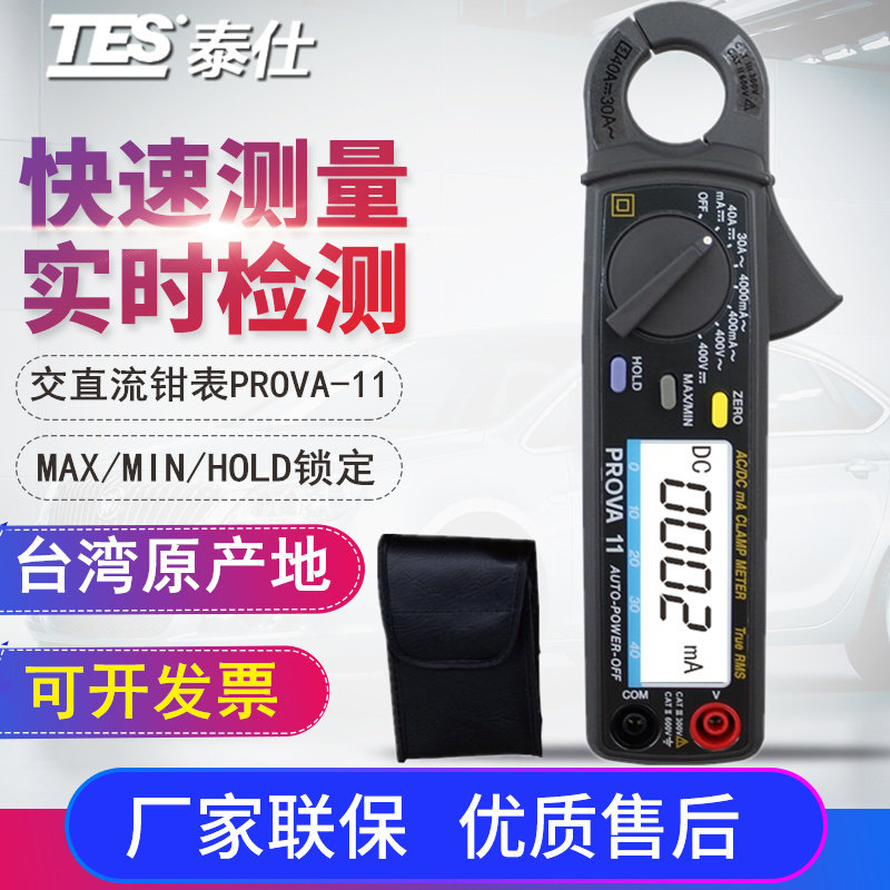 Taiwan Taissee PROVA-11 micro-current AC/DC hook-table AC/DC pliers-shaped table PROVA11 original brand new