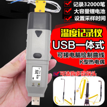 High-precision K-type thermometer thermocouple temperature logger Temperature logger USB download curve chart SSN61