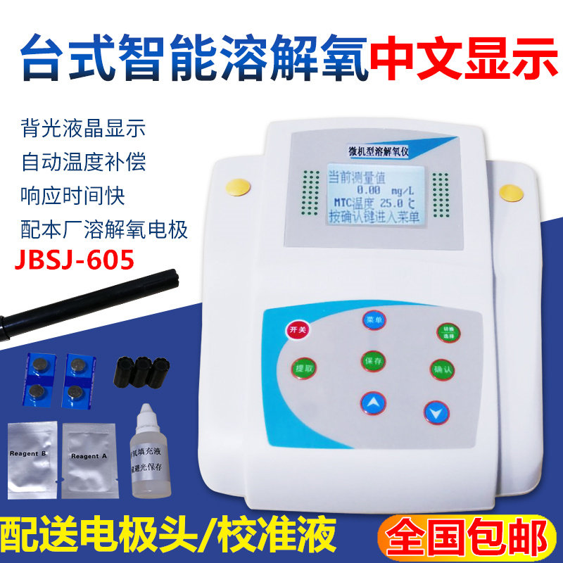 Desktop intelligent dissolved oxygen analyser Aquaculture oxygen measuring instrument laboratory oxygen meter JBSJ-605