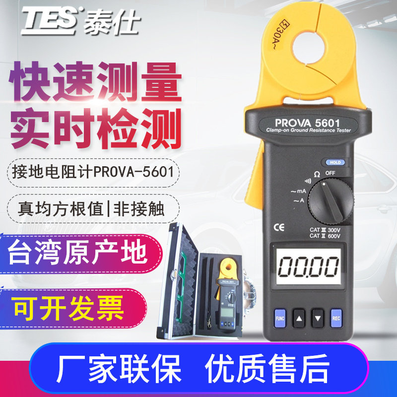 Taiwan Taishi resistance meter PROVA-5601 5637 TES-1605 1700 grounding resistance tester