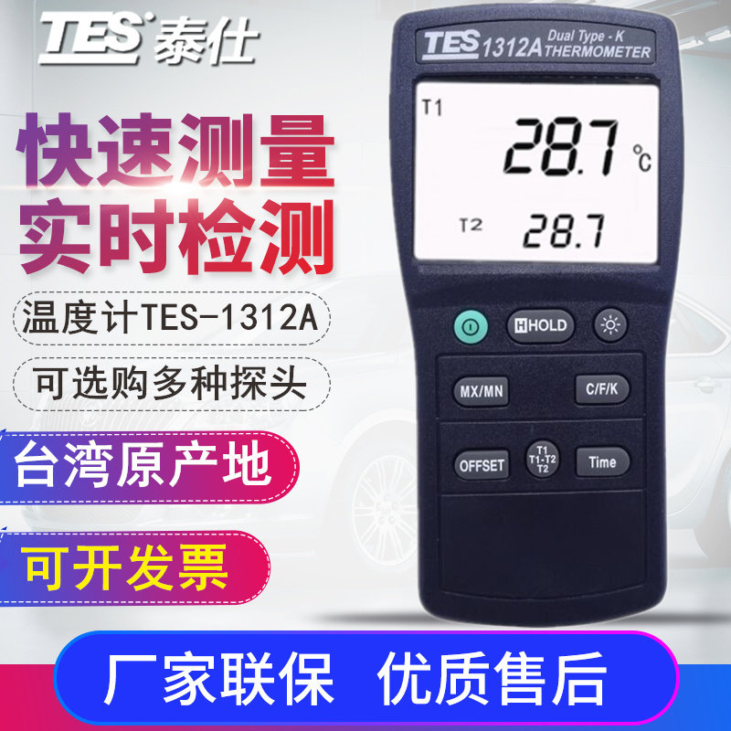 Taiwan Taissee TES-1312A thermometer Dual channel K type temperature meter high-precision thermometers contact thermometer