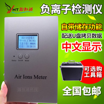 Yuen Hengtong YHT05A YHT05B YHT05C YHT05D air negative ion detector concentration meter