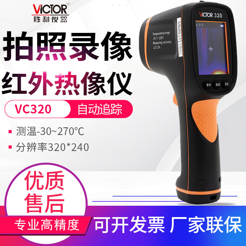 VICTOR Victory VC325 VC320 VC360 Industrial Infrared Thermal Imager Thermometer