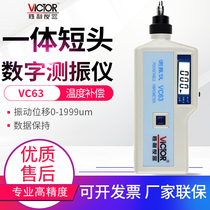 Victory Digital Vibrometer VC63 VC63B VC63A Digital integrated vibrometer Split vibration measuring instrument