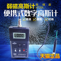 Shanghai Hengtong weak magnetic Gauss meter handheld digital Teslameter residual magnetic field remanence meter HT20A