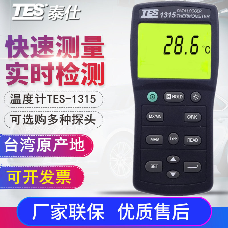 Taiwan Taishi TES-1315 1316 Record Thermometer Digital Memory Thermometer USB Connected to Computer