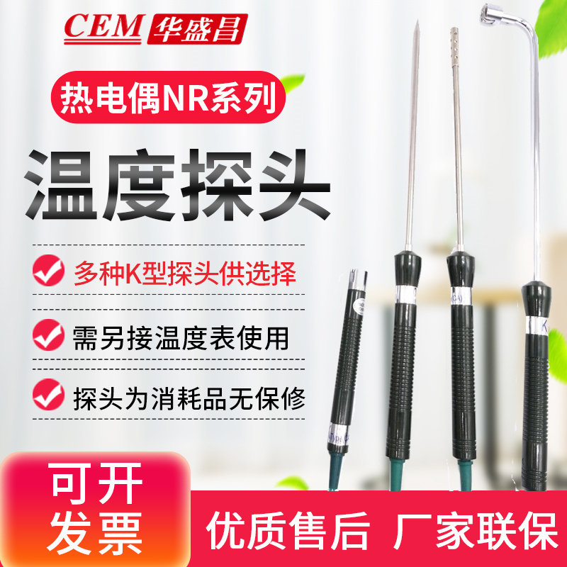 CEM Changchang NR-31B 34A 33 3B Mesh Sensitive Solid K Type Surface Thermocouple Temperature Probe-Taobao