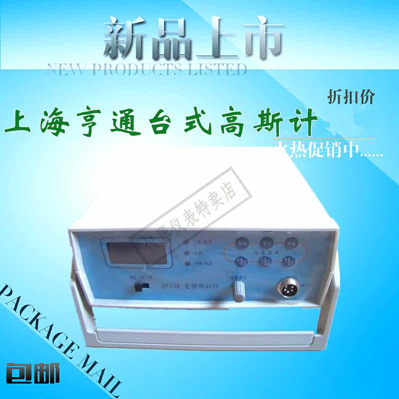 (except for Hong Kong, Macao and Taiwan) The new version of Shanghai Hengtong Digital High Stemeter HT108 Magnetic Field tester HT-108