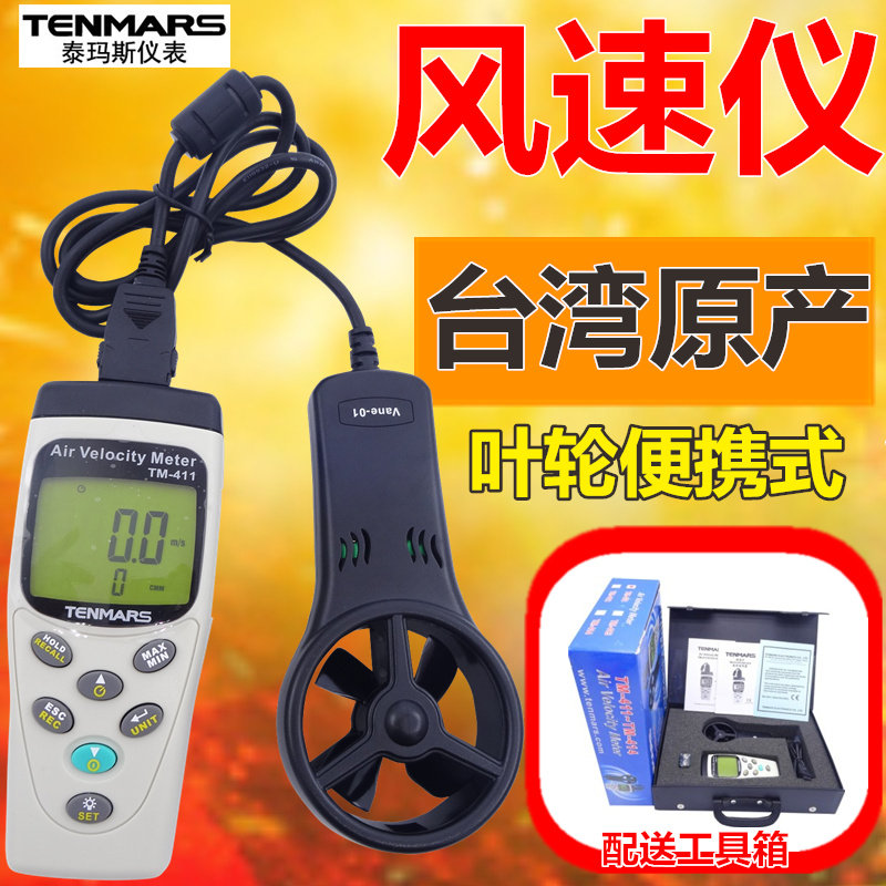 TENMARS Témaas multifunction wind speed meter TM-412 413414 anemometer Wind speed measuring instrument