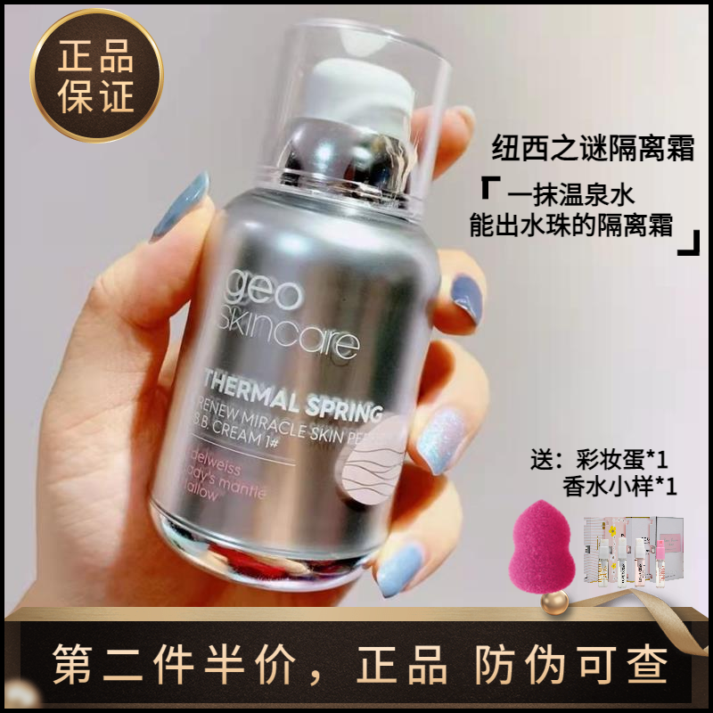 Newwest Mystery of Mystery Isolation Cream Makeup Cream Color Isolation Cream Flawless Moisturizing Beat Bottom Control Oil Isolation Cream