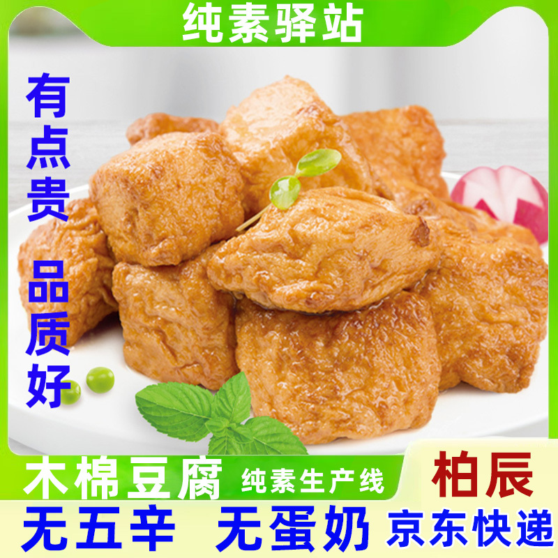 Vegetarian Buddhist Pure Plant-Based Juice, Kapok Tofu, Temple Ingredients, Soy Products, Hot Pot Side Dishes, Vegetarian Dishes, New Year's Eve Dinner