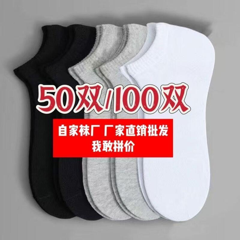 Anti-Odor and Sweat-Absorbent 100 Pairs of Disposable Men's Cheap Mid-Calf Socks, Breathable Boat Socks for All Seasons, Moisture-Wicking for Sports Anti-Odor and Sweat-Absorbent 100 Pairs of Disposable Men's Cheap Mid-Calf Socks, Breathable Boat Socks for All Seasons, Moisture-Wicking for Sports