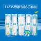 Original genuine water purifier filter element 12345 grade RO pure water CR400-C-C-7/8/910 inch universal set