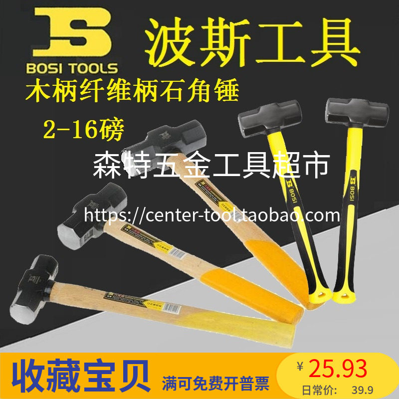 BOSI Persian BS351902 353902 357906 octagonal hammer masonry hammer hammer hammer hammer head 2-16 pounds