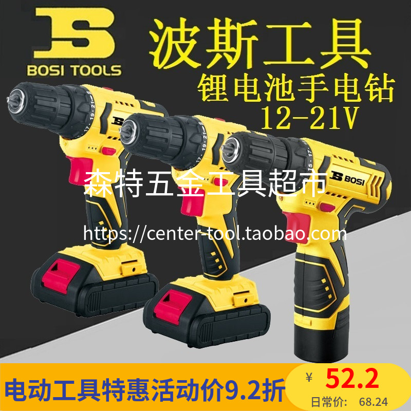BOSI Persian BS660106/660107/660108/660109/660110 lithium battery pistol hand electric drill