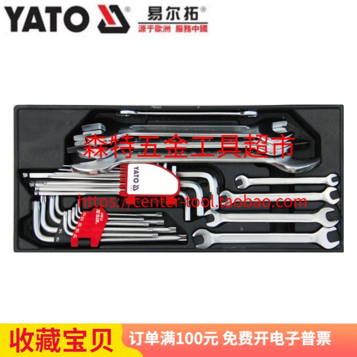 Europe YATO YT-55452 Hex wrench and open end wrench combination tool tray 26 sets