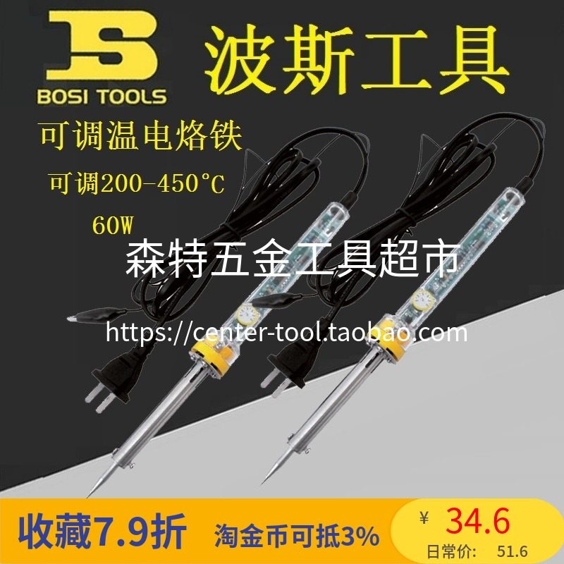 BOSI BS-H5060 BS471160 Adjustable temperature electric soldering iron electronic components welding hand tool 60W