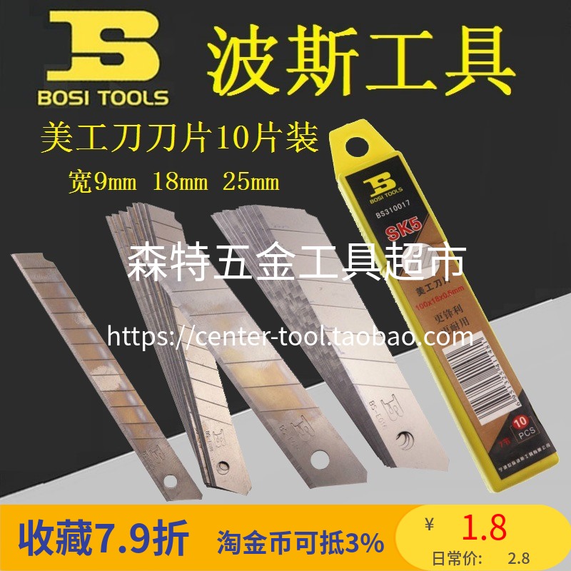 BOSI BS310016 310017 310018 310025 Small, medium and large utility blades 10 pieces