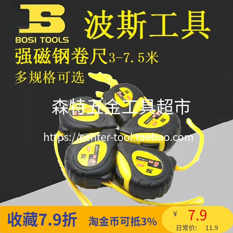 BOSI BS-358W 558E 7H58X Strong magnetic steel coil ruler Woodworking ruler Measuring ruler 3-7 5 milla ruler