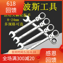 BOSI Persian BS431608 631609 movable head ratchet dual-purpose wrench open plum blossom quick wrench 8-24mm