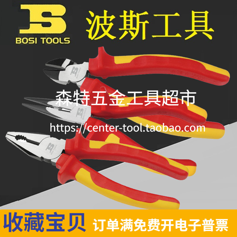 BOSI Persian VDE insulation pressure resistant 1000V wire clamp tip Mouth pliers flat mouth bending mouth electrician old tiger pliers-Taobao