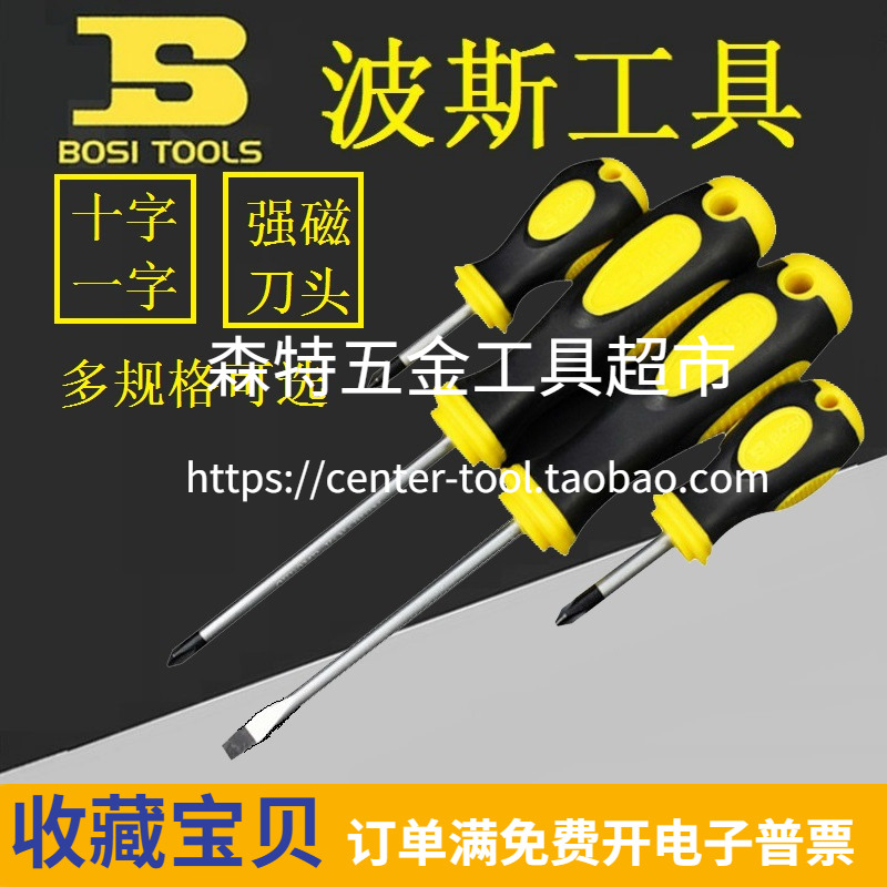 BOSI Persian BS-H6826 6833 6843 6863 6863 cross screwdriver TPR square shank small screwdriver batch-Taobao