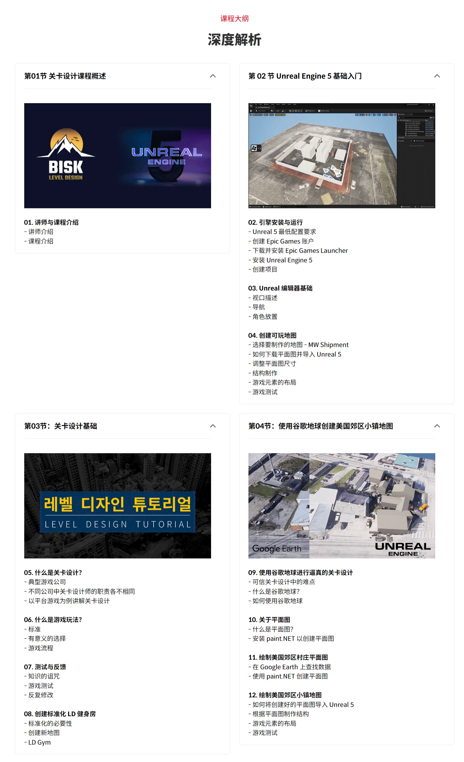 中英文字幕-Coloso Unreal游戏关卡设计从基础到作品集大师班UE5课程-图片5